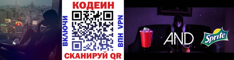 Кодеиновый сироп Lean напиток Lean (лин)  магазин  наркотиков  Чита 